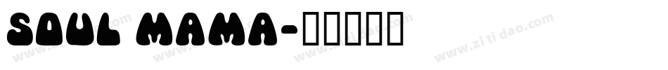 Soul Mama字体转换